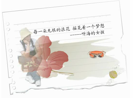 听海的女孩（wht33） 截图 2/8