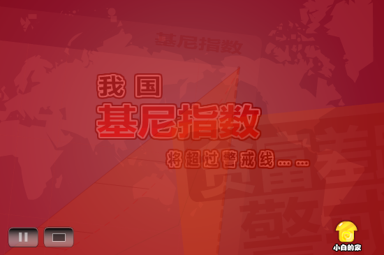 小白闪报——两会之贫富差距（liang_bo） 截图 8/8