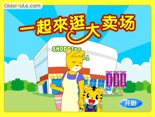 一起来逛大卖场 截图 6/8