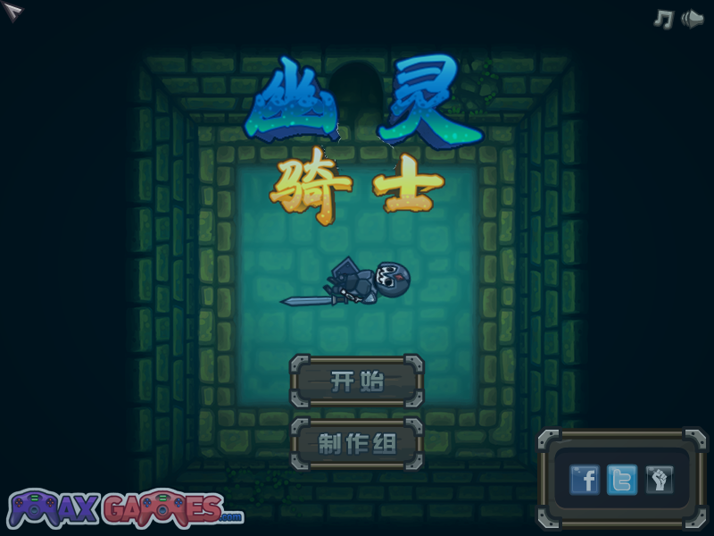 复活的骑士中文无敌版 截图 3/3