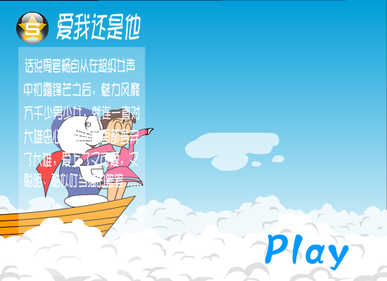 爱我还是他 截图 5