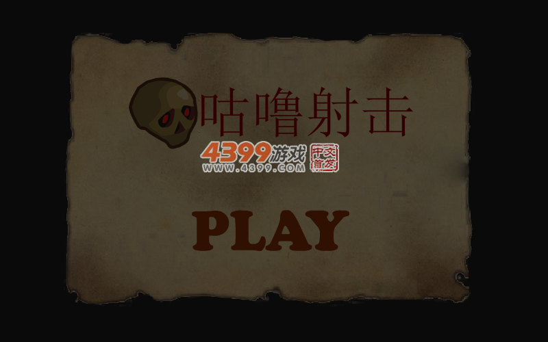 咕噜射击 截图 7/8