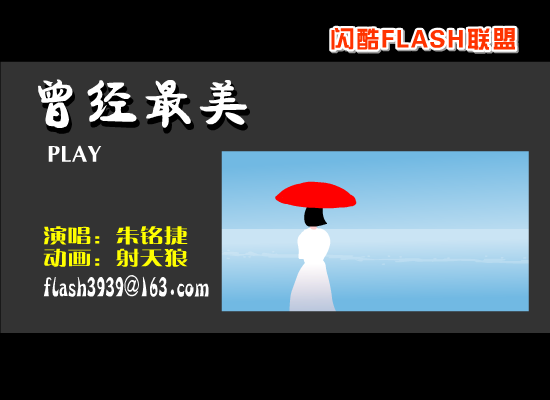 曾经最美 截图 1