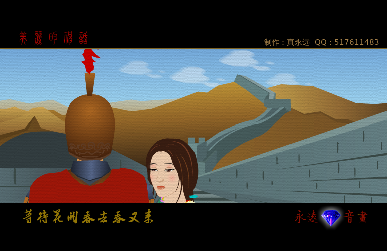 美丽的神话（zhenyongyuan） 截图 5/8