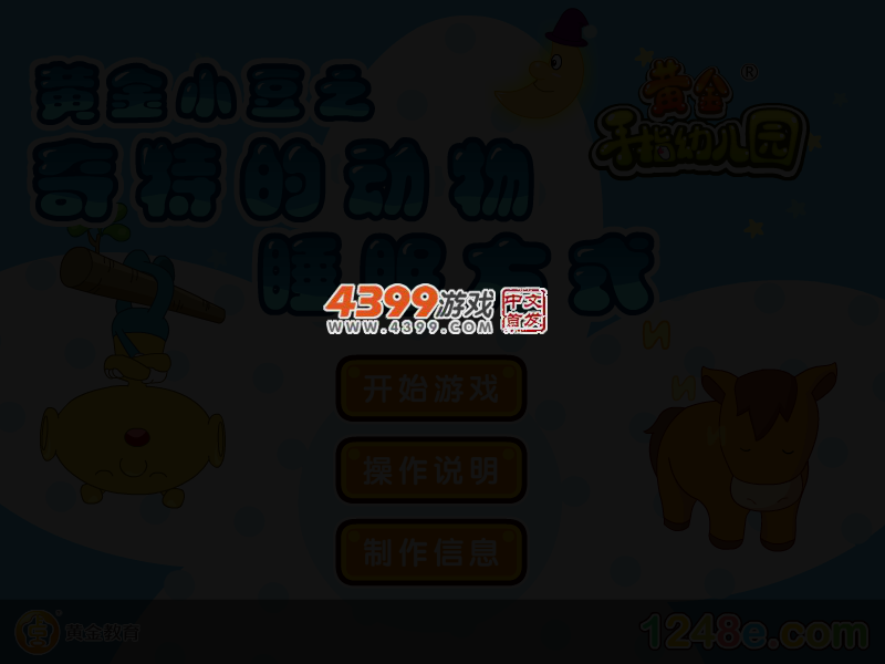 奇特的睡眠方式 截图 3/4