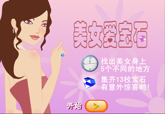 美女爱宝石 截图 5/8