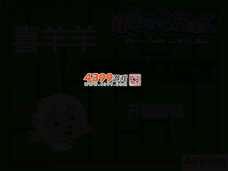 喜羊羊逃离绿幻迷宫 截图 2/5