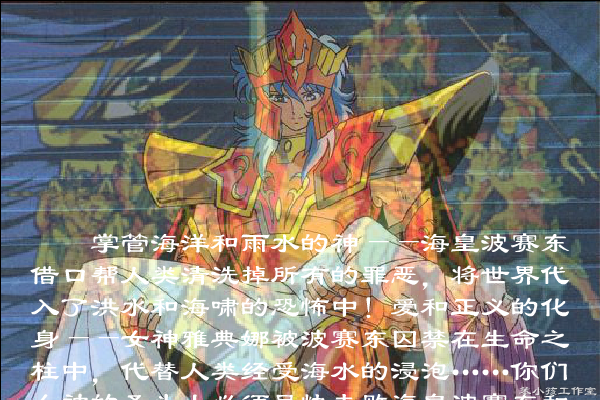 圣斗士海皇篇 截图 3/8