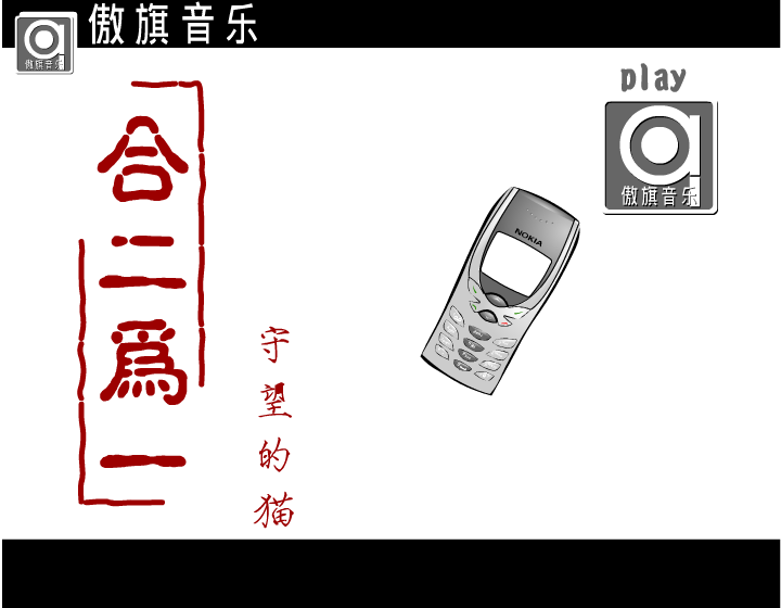 合二为一（守望的猫） 截图 4/8
