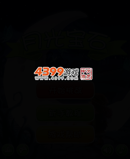 月光宝石 截图 3/6