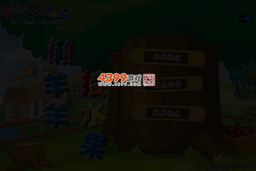 懒羊羊灵巧接水果 截图 3/5