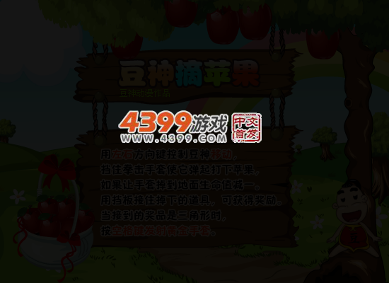 豆神摘苹果 截图 4/6