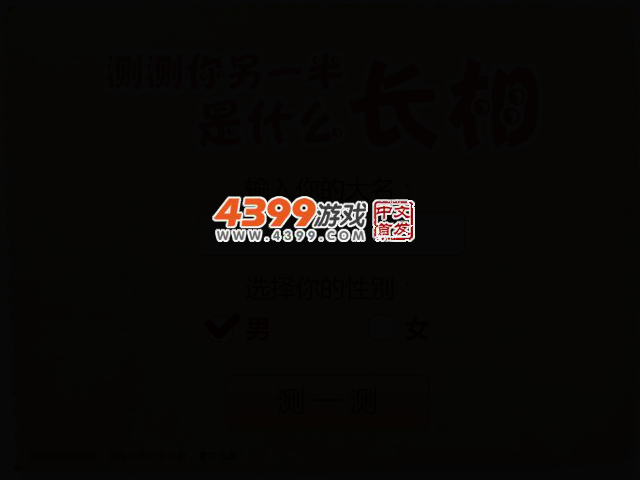测测你的另一半 截图 2/6