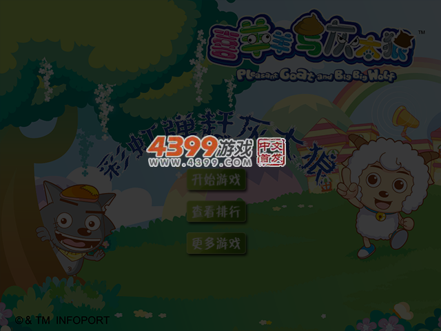 彩虹弹赶灰太狼 截图 4/5
