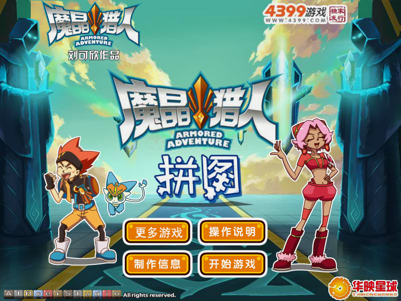 魔晶猎人拼图 截图 6/8