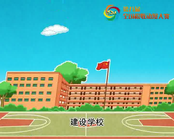 纳税让生活更美好--三等奖（抱抱熊） 截图 7/8