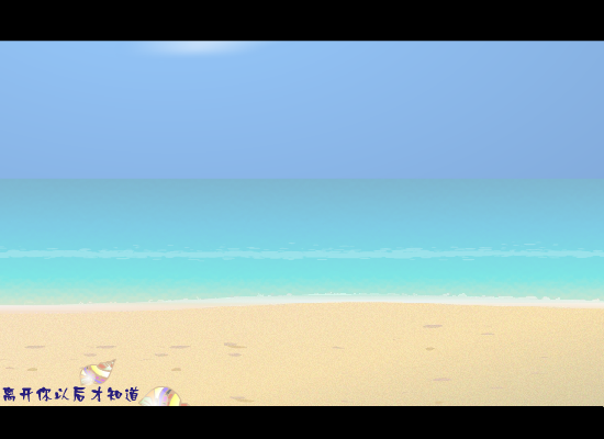 看海（love流星） 截图 7/8