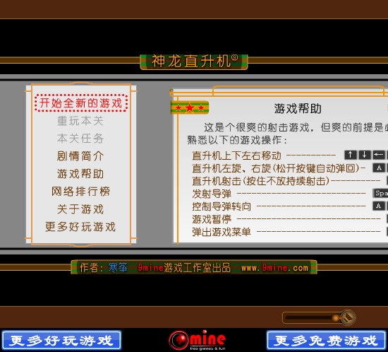 神龙直升机 截图 4/8