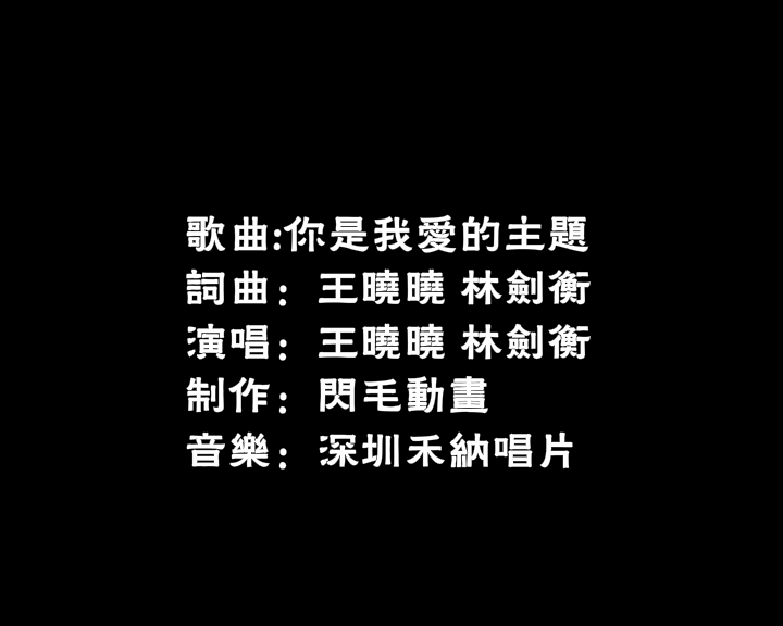 你是我爱的主题（神马浮云） 截图 8/8