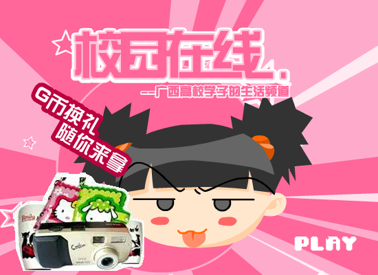 校园在线第2期（八桂大地网） 截图 2/8