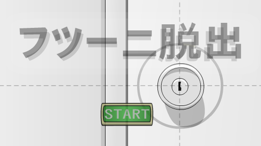 逃出空旷小屋 截图 8/8