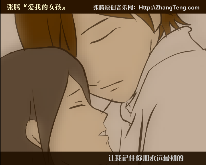 张腾《爱我的女孩》（wanwei） 截图 5/8