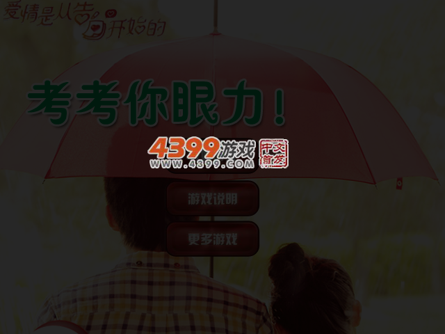 爱情是从告白开始的 截图 3/4