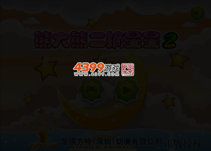 熊大熊二摘星星2 截图 4/8