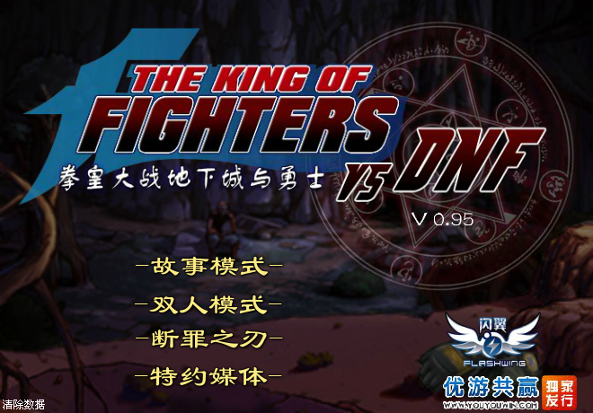 拳皇大战DNF0.95八神版 截图 8/8