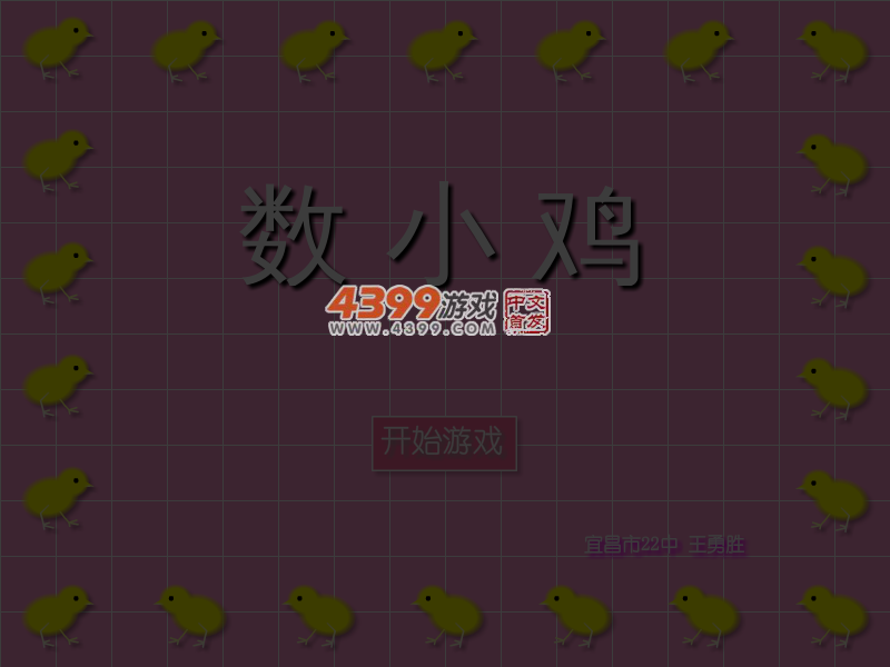 数小鸡 截图 4/7