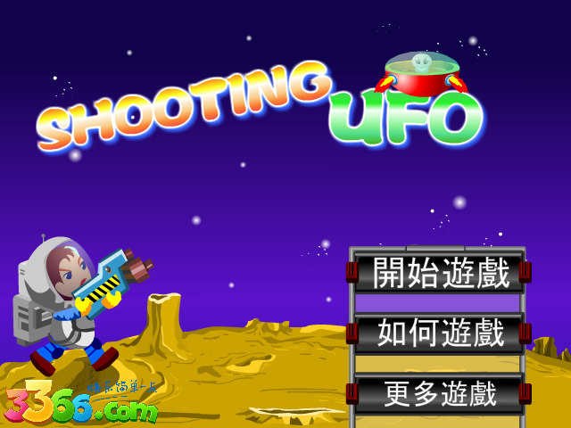 UFO射击消消看 截图 8/8