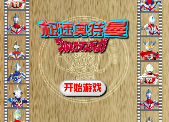极速奥特曼 截图 6/8