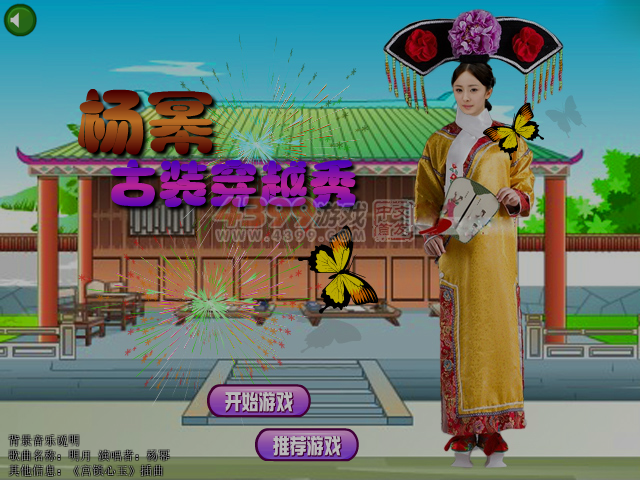 杨幂古装穿越秀 截图 4/8