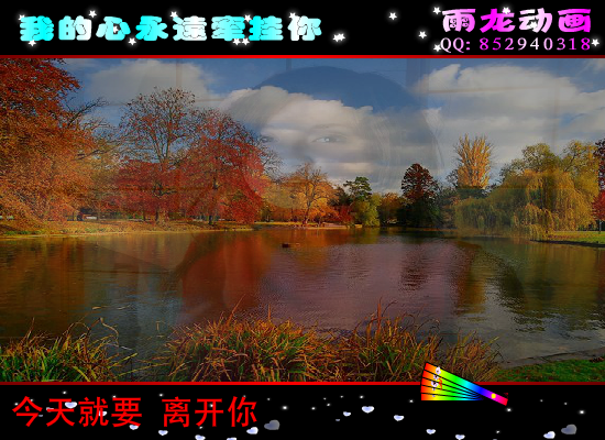 我的心永远牵挂你（闪客AAA） 截图 7/8