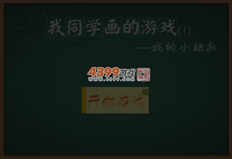 我的小纽扣 截图 6/8