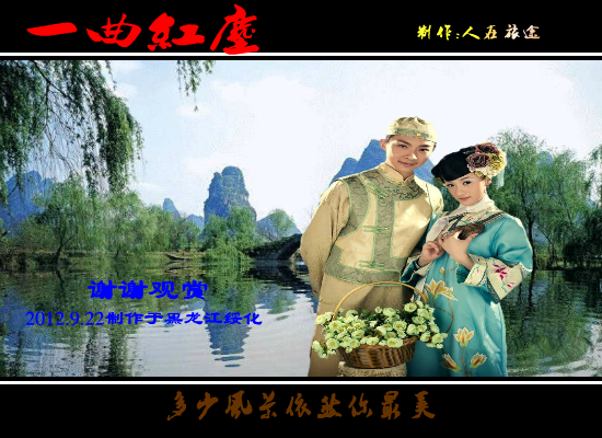 一曲红尘（人在旅途99） 截图 5/8