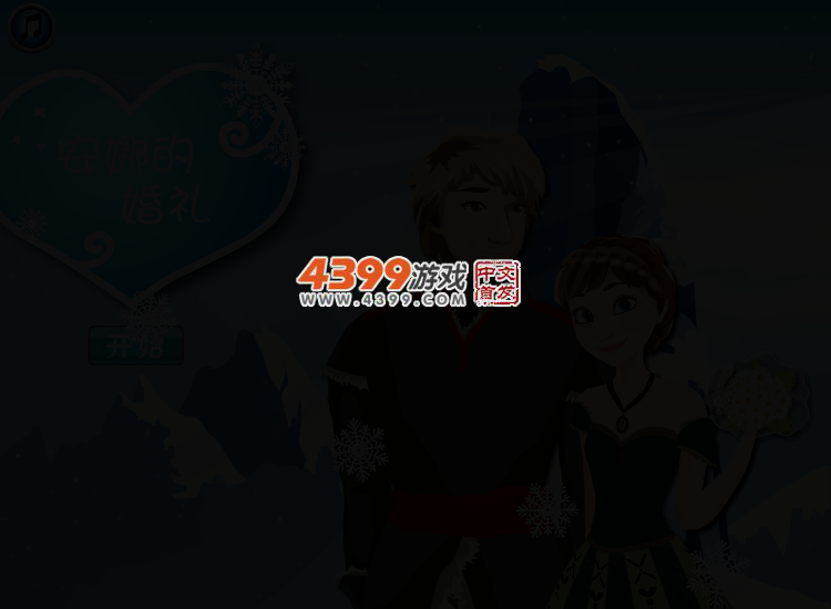 安娜公主的婚礼 截图 2/4