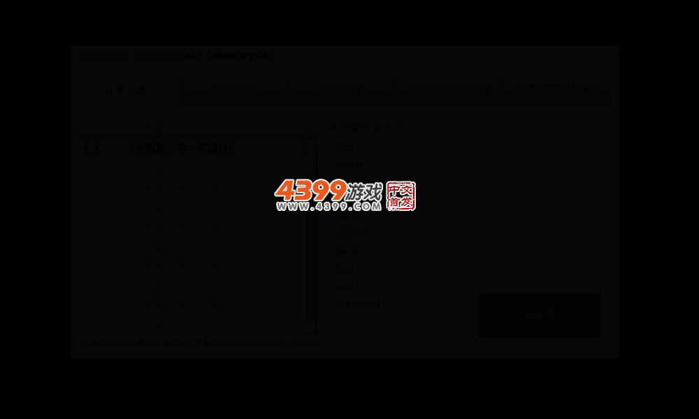连连看背单词 截图 2/6