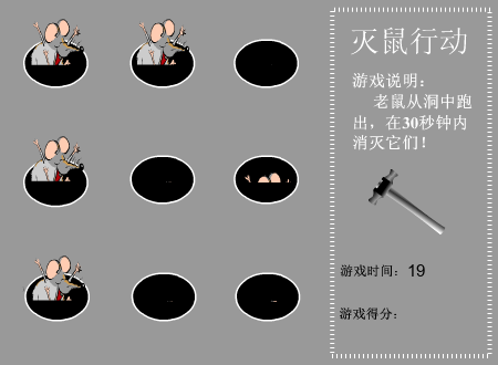 灭鼠行动（俞江展） 截图 8/8