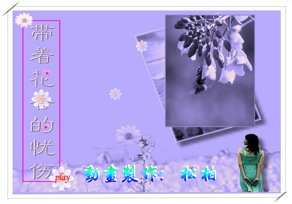 带着花香的忧伤（松の柏） 截图 4/8