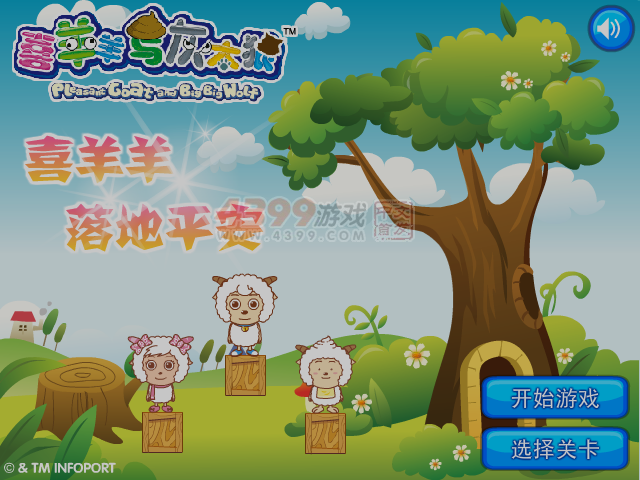 喜羊羊落地平安 截图 4/6