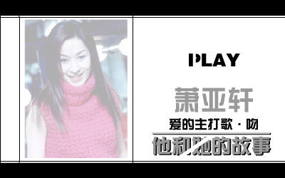 他和她的故事[萧亚轩]（蒲埝） 截图 1/8