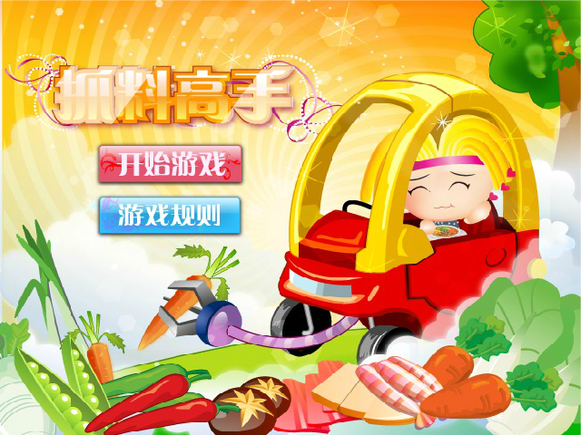 抓取材料 截图 4/6