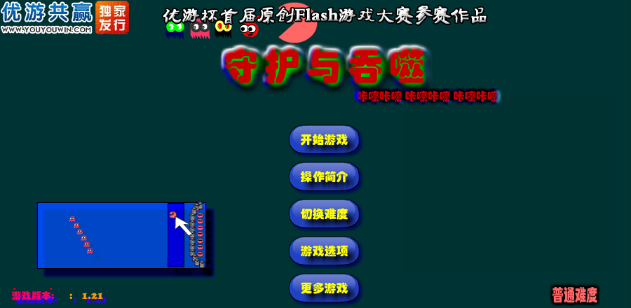 守护与吞噬 截图 6/8