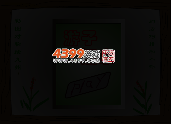 游子还家 截图 4/6