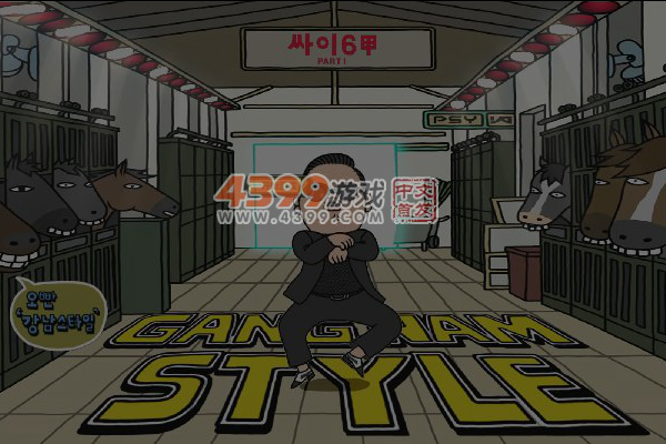 江南style动态拼图 截图 6/8