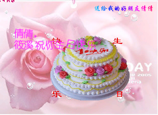 倩倩生日（筱溪） 截图 8/8