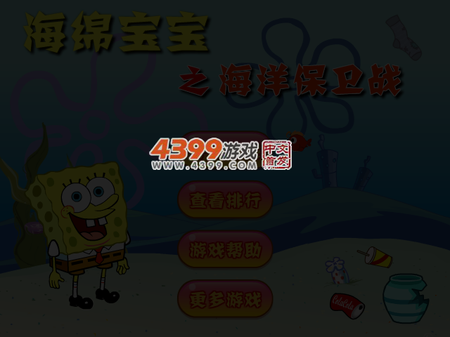 海洋保卫战 截图 4/5