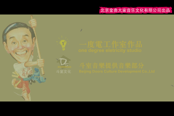 就算我是周星驰（金曲大家） 截图 5/8