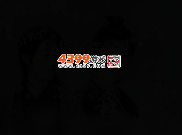 tfboys测你前世今生 截图 3/5
